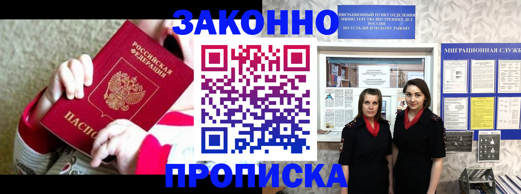 прописка регистрация в Анжеро-Судженске