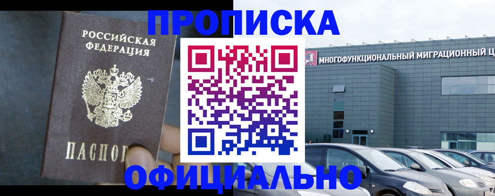 прописка 2025 в Анжеро-Судженске