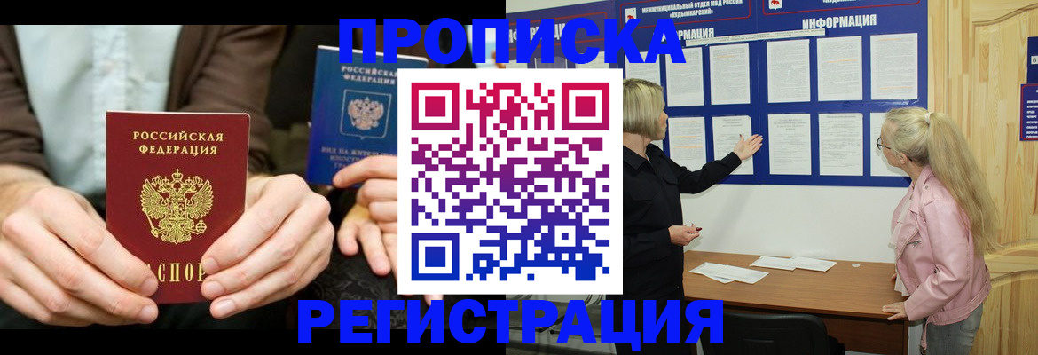прописка штамп в Анжеро-Судженске
